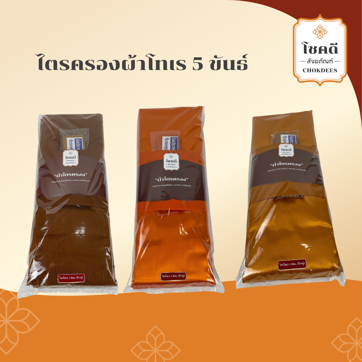 10 ไตรโทเร 3 สี