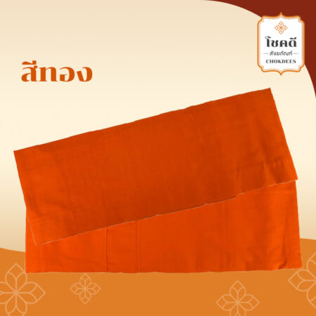 จีวรมิสลิน สีทอง