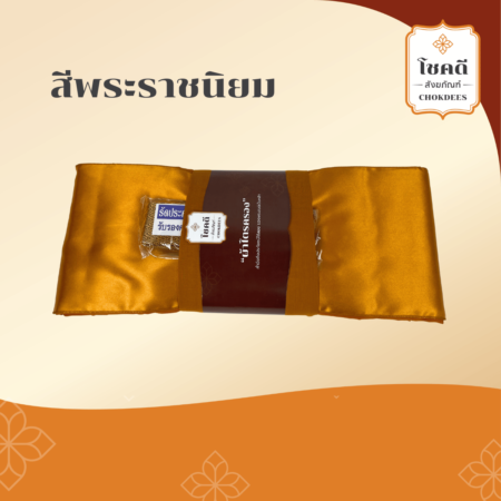 ไตรสีพระราชนิยม