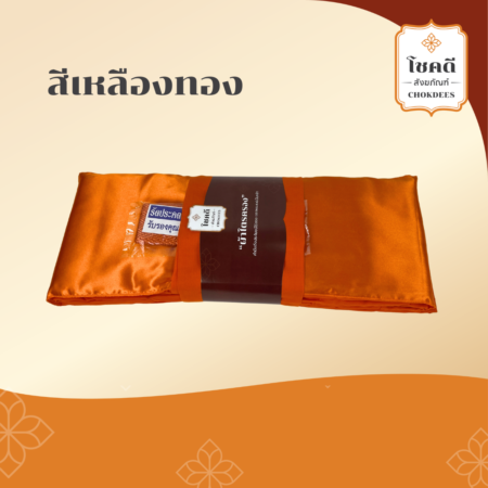 ไตรสีเหลืองทอง