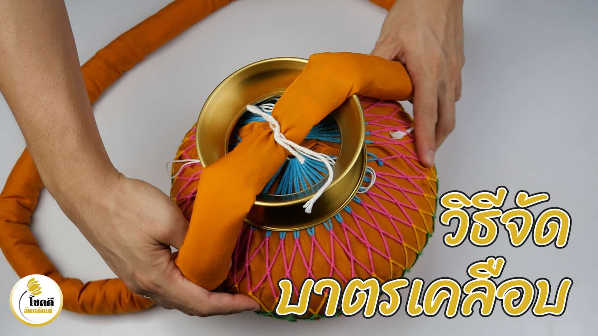 จัดบาตรพระ จัดบาตรเคลือบ