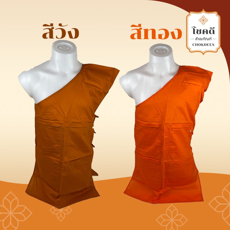 อังสะมิสลิน