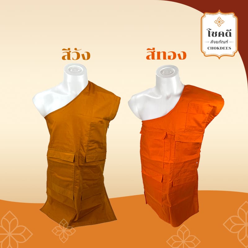 อังสะโทเร