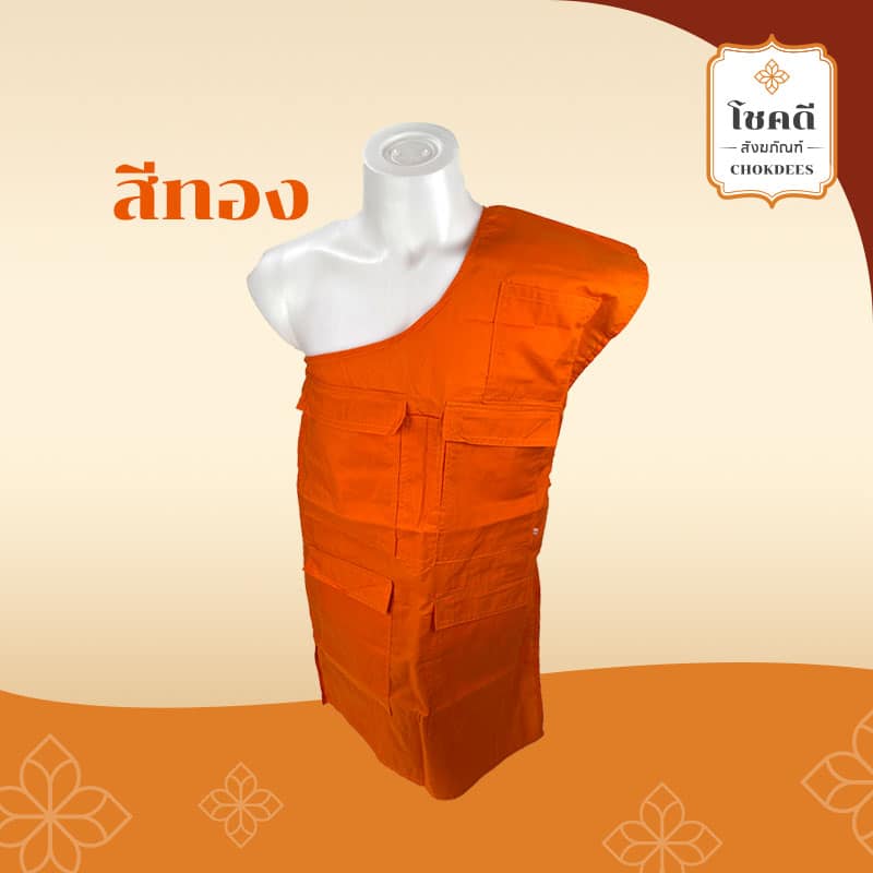 อังสะโทเร ทอง