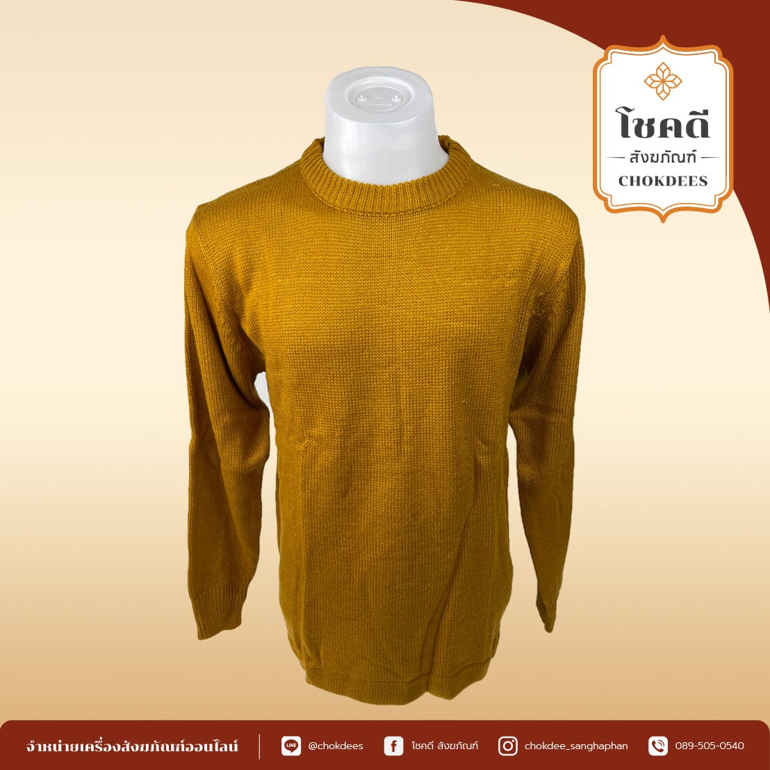 Product Red use อังสะไหมพรมแขนยาว สองแขน อังสะไหมพรม แขนยาว