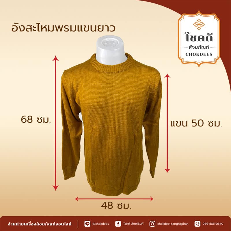 Product Red use อังสะไหมพรมแขนยาว สองแขน+ขนาด อังสะไหมพรม แขนยาว ขนาด