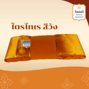 โชคดีสังฆภัณฑ์---สังฆทาน---ผ้าไตร---ของถวายพระ