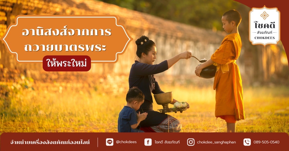 อานิสงส์