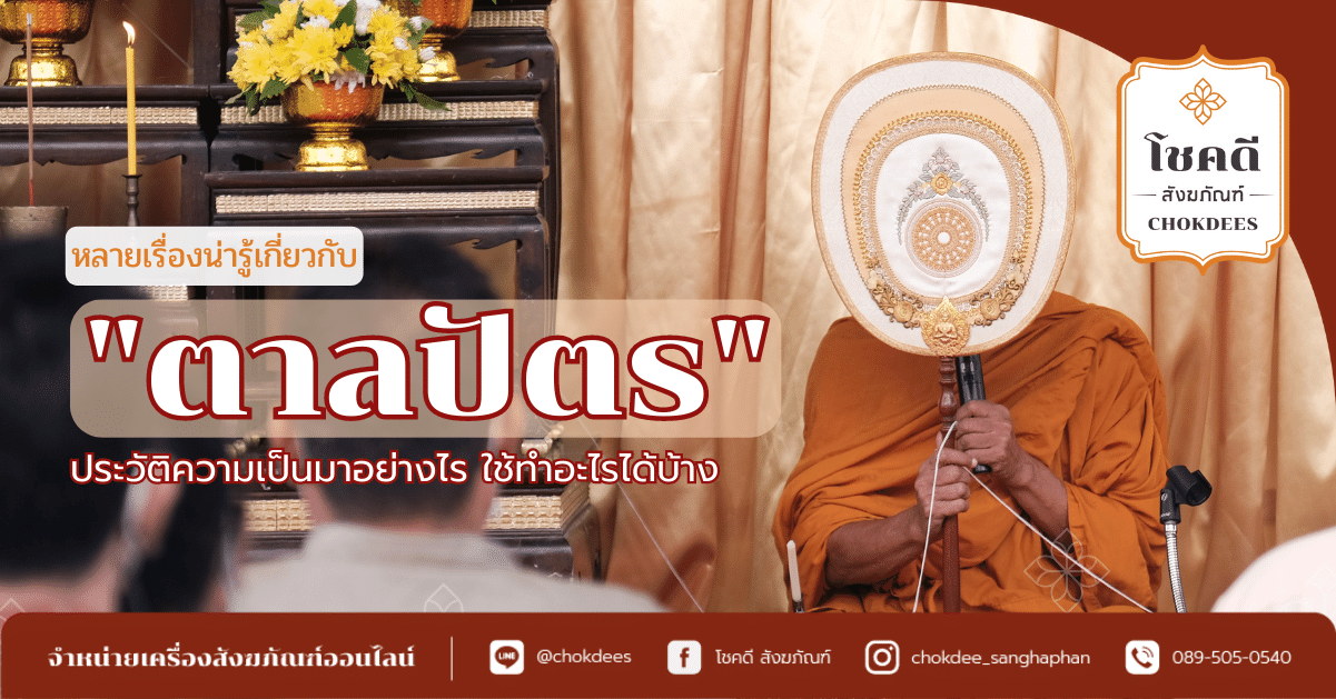 หน้าปกตาลปัตร