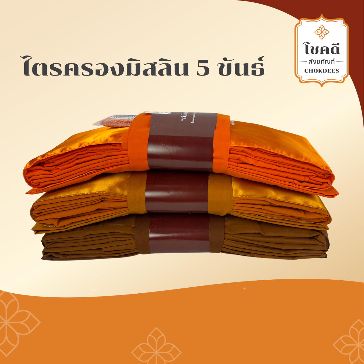 หมวดหมู่มิสลิน