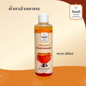 ล้างบาตรพระ 250ml
